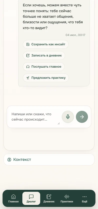 I Hear You app: conversation, insights, journal and audio summaries